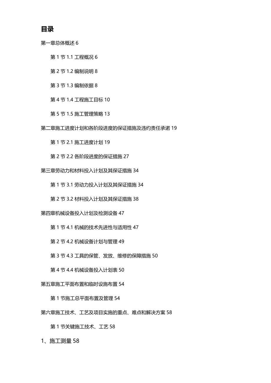 [工程设计管理]某办公楼室内精装修工程施工组织设计_第2页