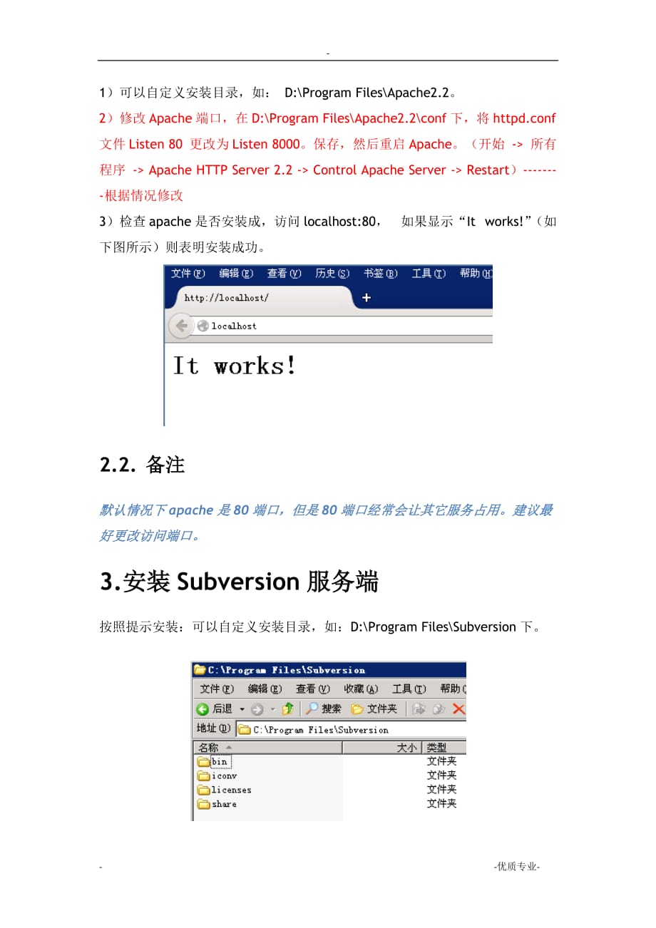 在windows下搭建基于apache的svn环境(new)_第2页