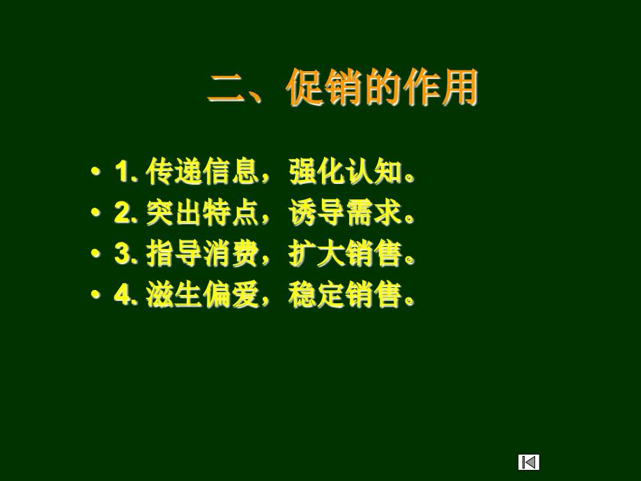 促销策略培训课件(PPT 42页)_第4页