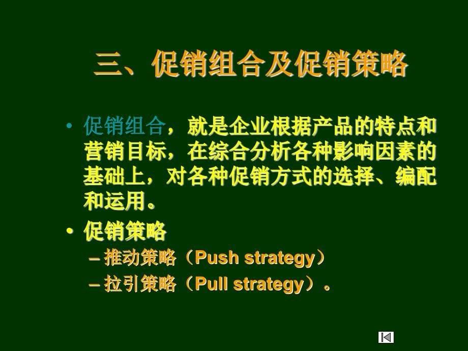 促销策略培训课件(PPT 42页)_第5页