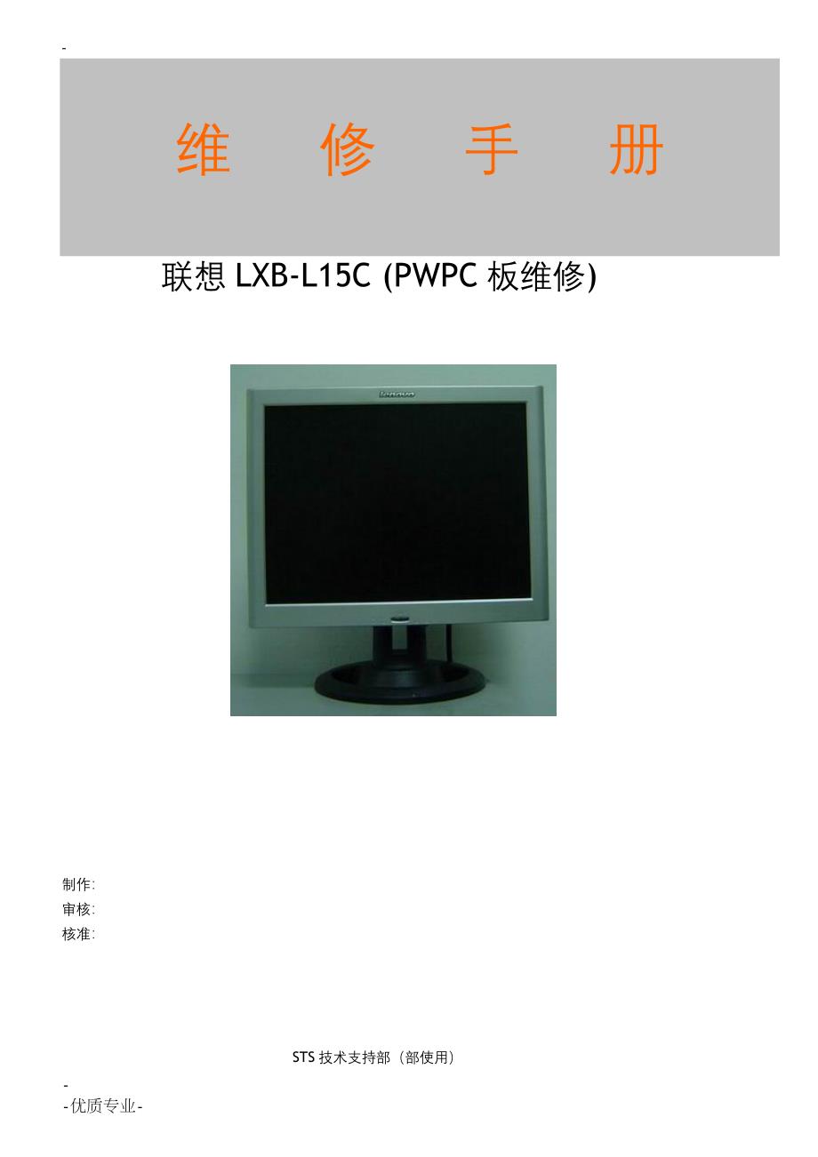 联想LXB-L15C(AOC)(PWPC板维修)_第1页