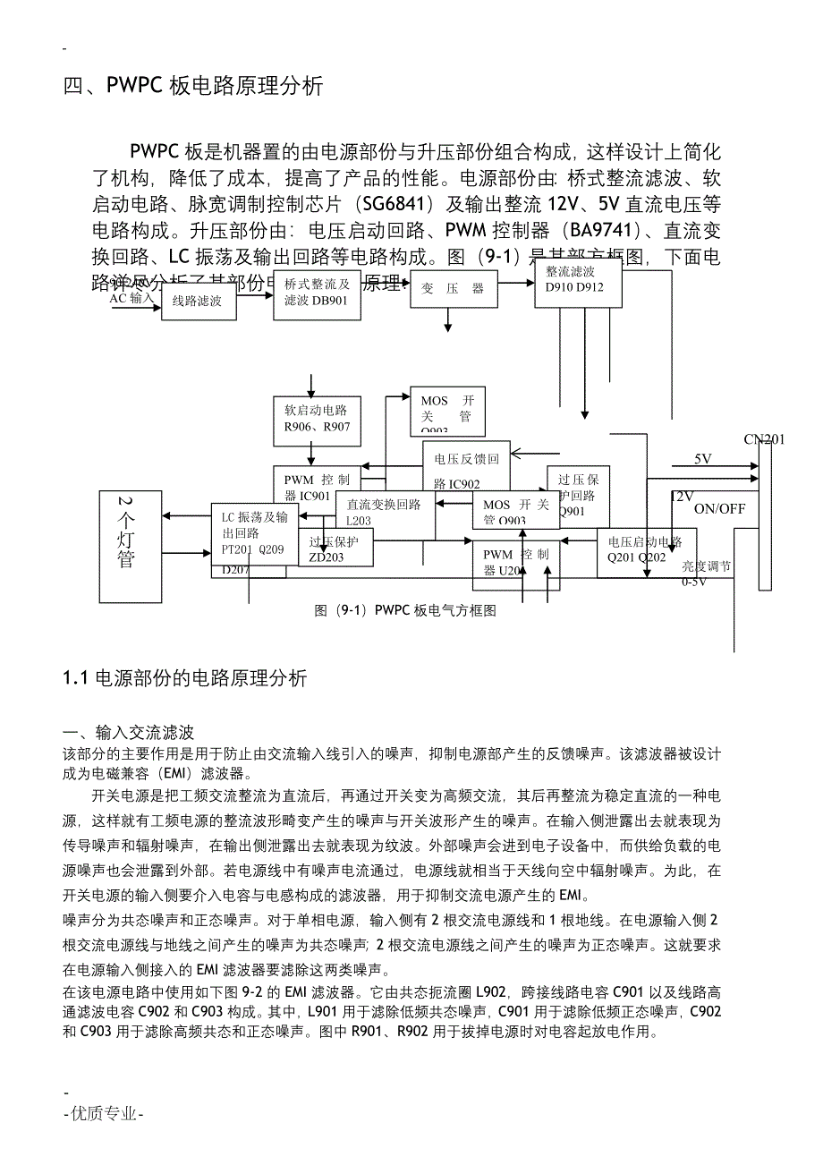 联想LXB-L15C(AOC)(PWPC板维修)_第3页