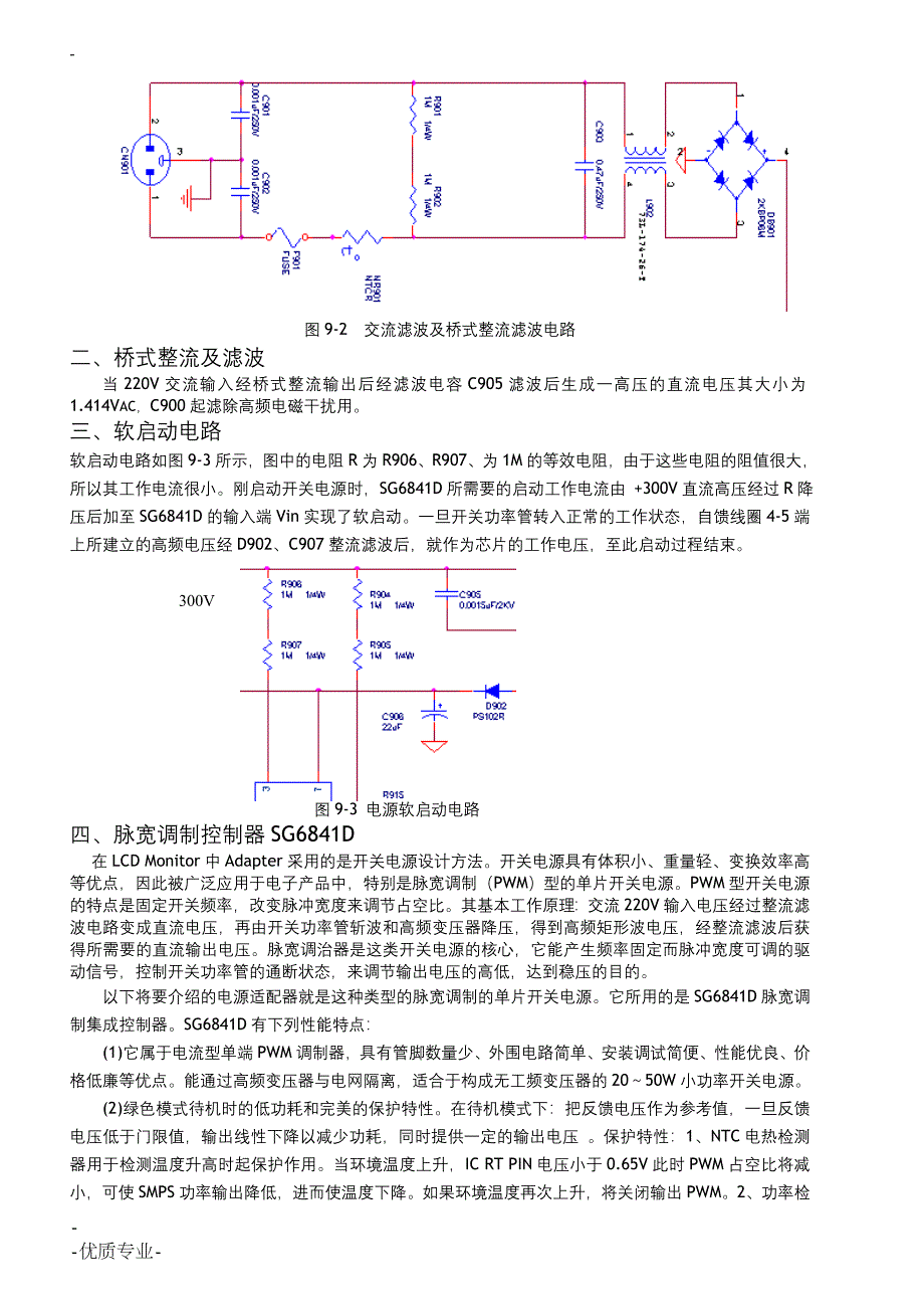 联想LXB-L15C(AOC)(PWPC板维修)_第4页