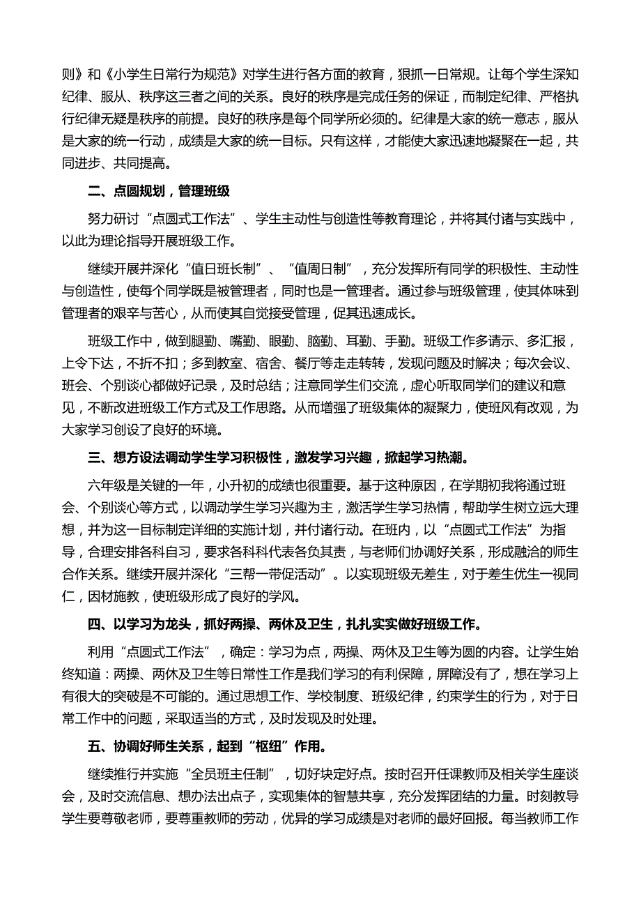 下学期学期工作计划合集10篇_第3页