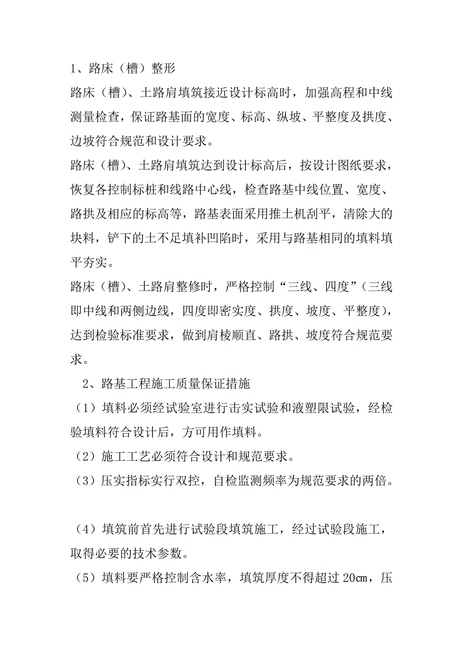 市政道路工程施工方法及主要技术措施_第2页