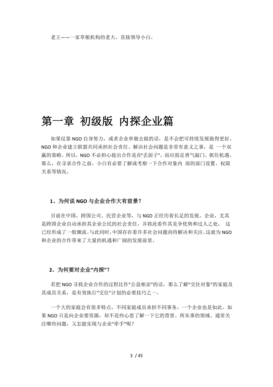 NGO与企业沟通百问手册(DOCX 40页)_第3页