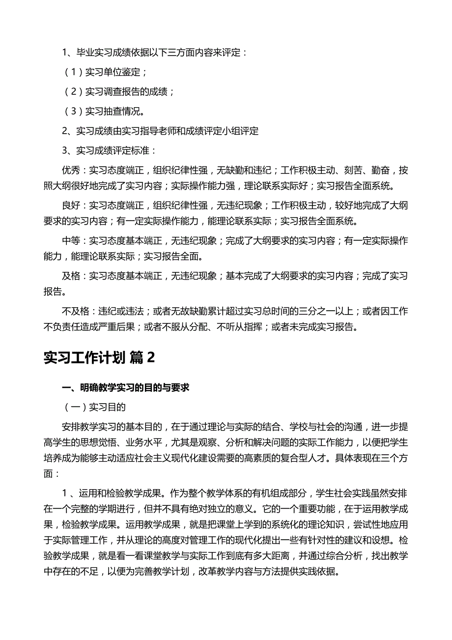 实习工作计划汇编五篇_第4页