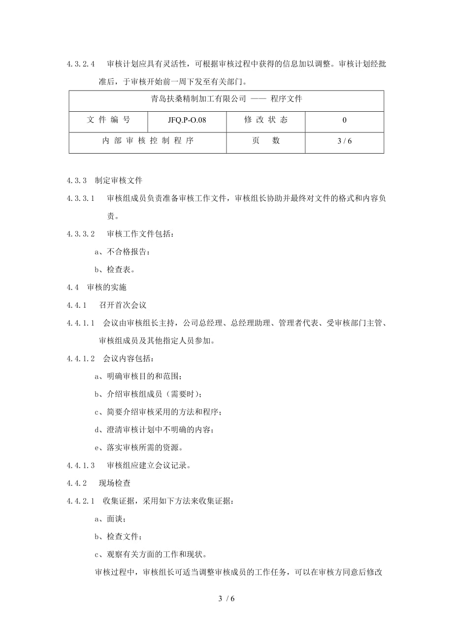 内部审核控制流程管理(doc 6页)_第3页