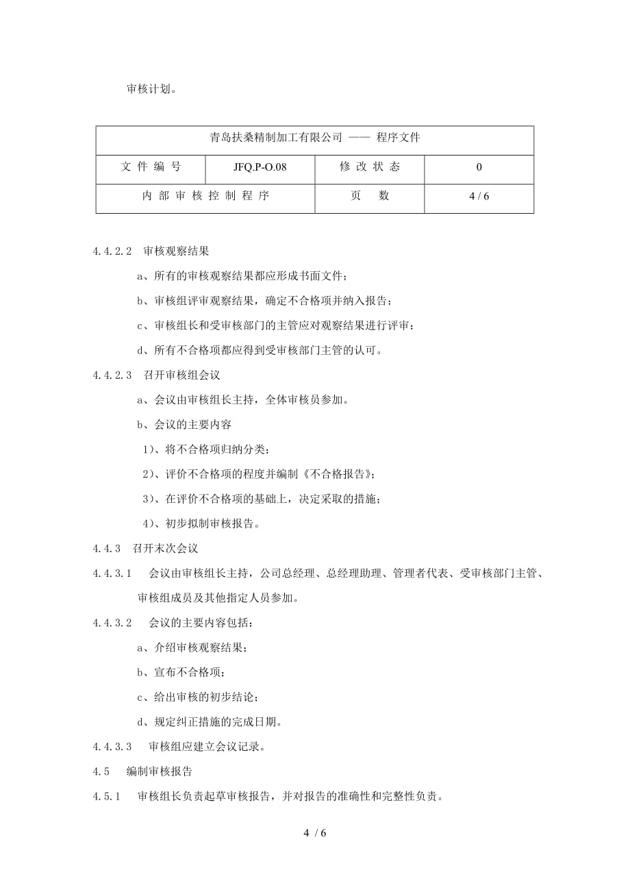 内部审核控制流程管理(doc 6页)_第4页