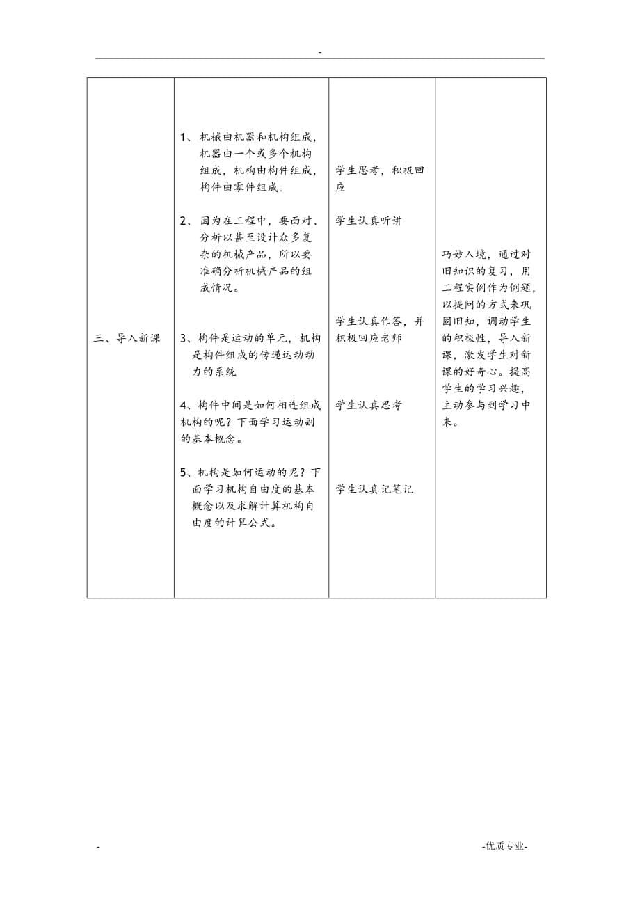 平面机构自由度-教学设计_第5页