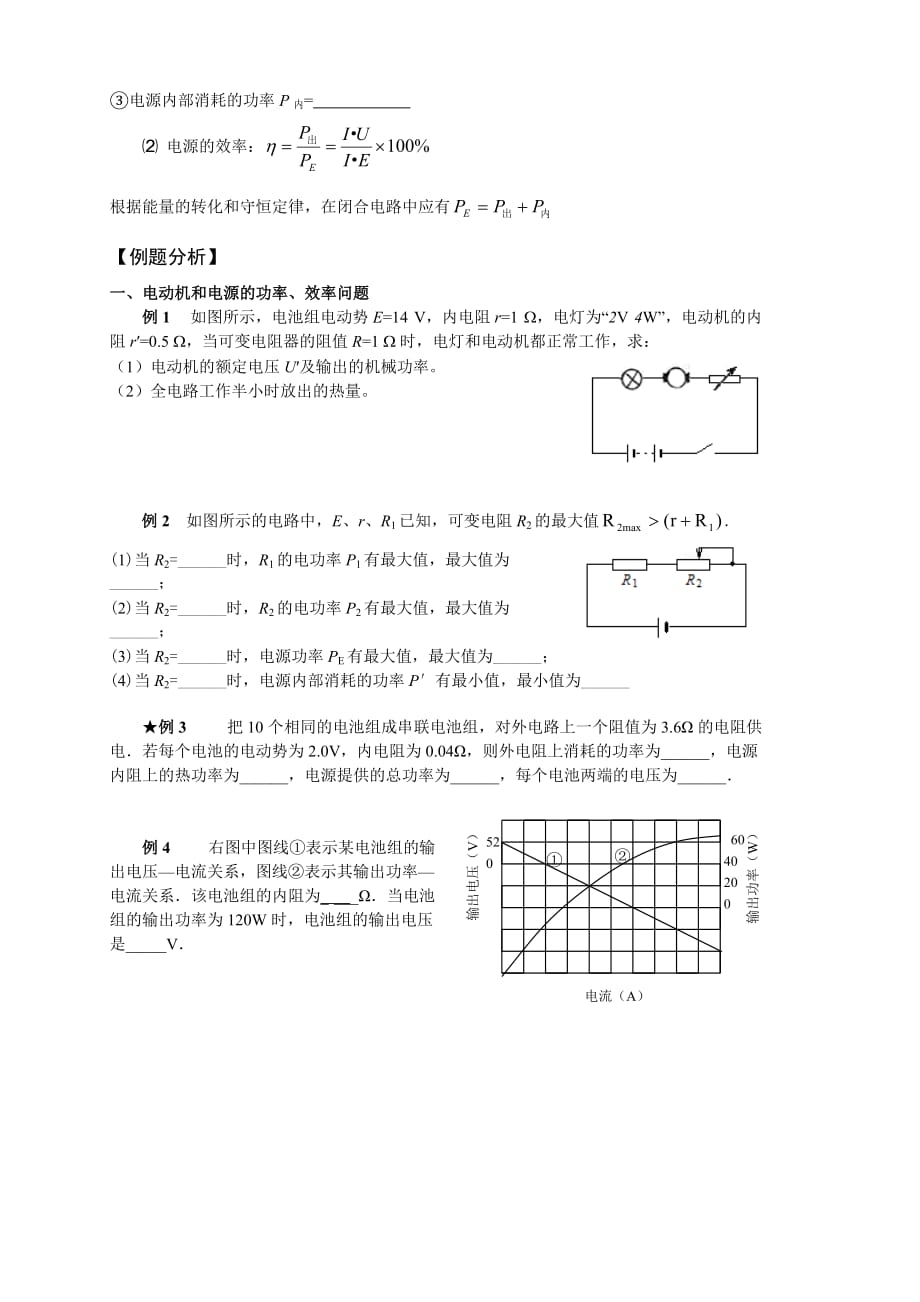 闭合电路欧姆定律的应用（二）_第2页