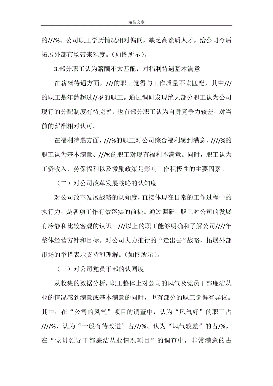 《关于新形势下公司职工思想动态调研报告》_第3页