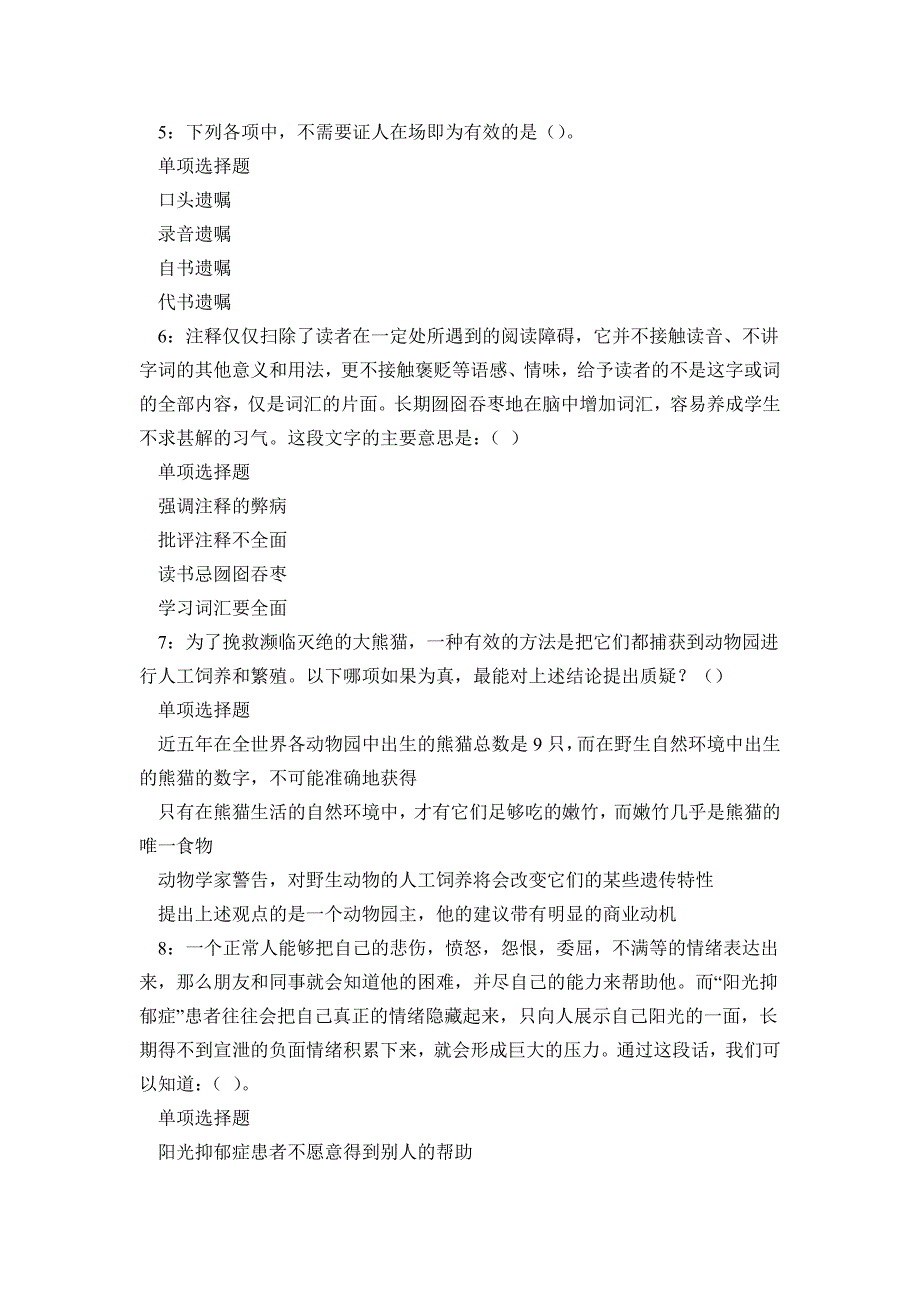 《南海事业编招聘2019年考试真题及答案解析》_第2页