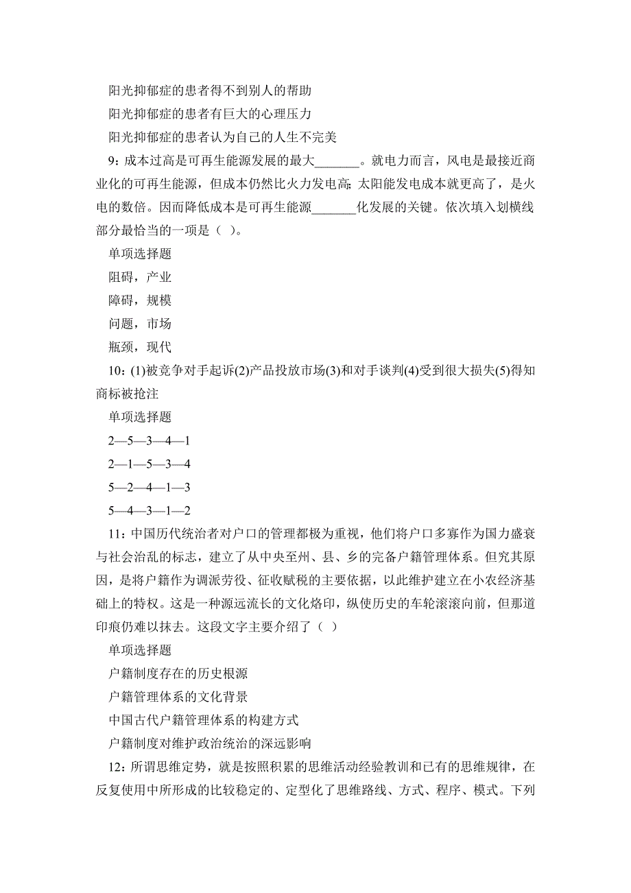 《南海事业编招聘2019年考试真题及答案解析》_第3页