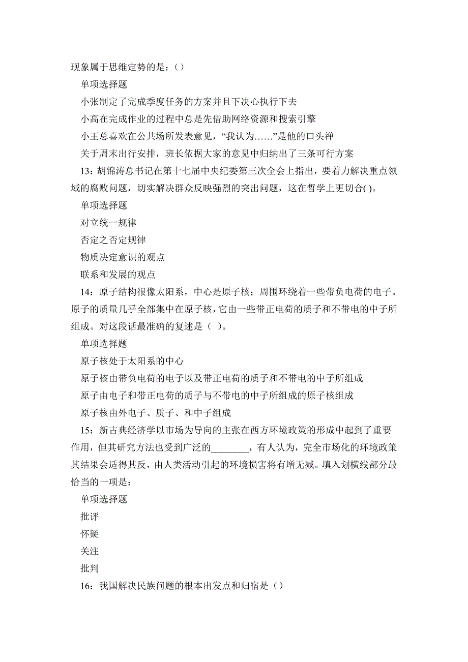 《南海事业编招聘2019年考试真题及答案解析》_第4页