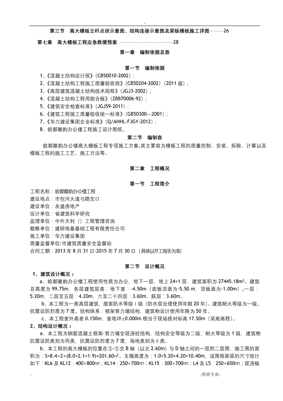 高大模板施工方案(论证后)_第3页