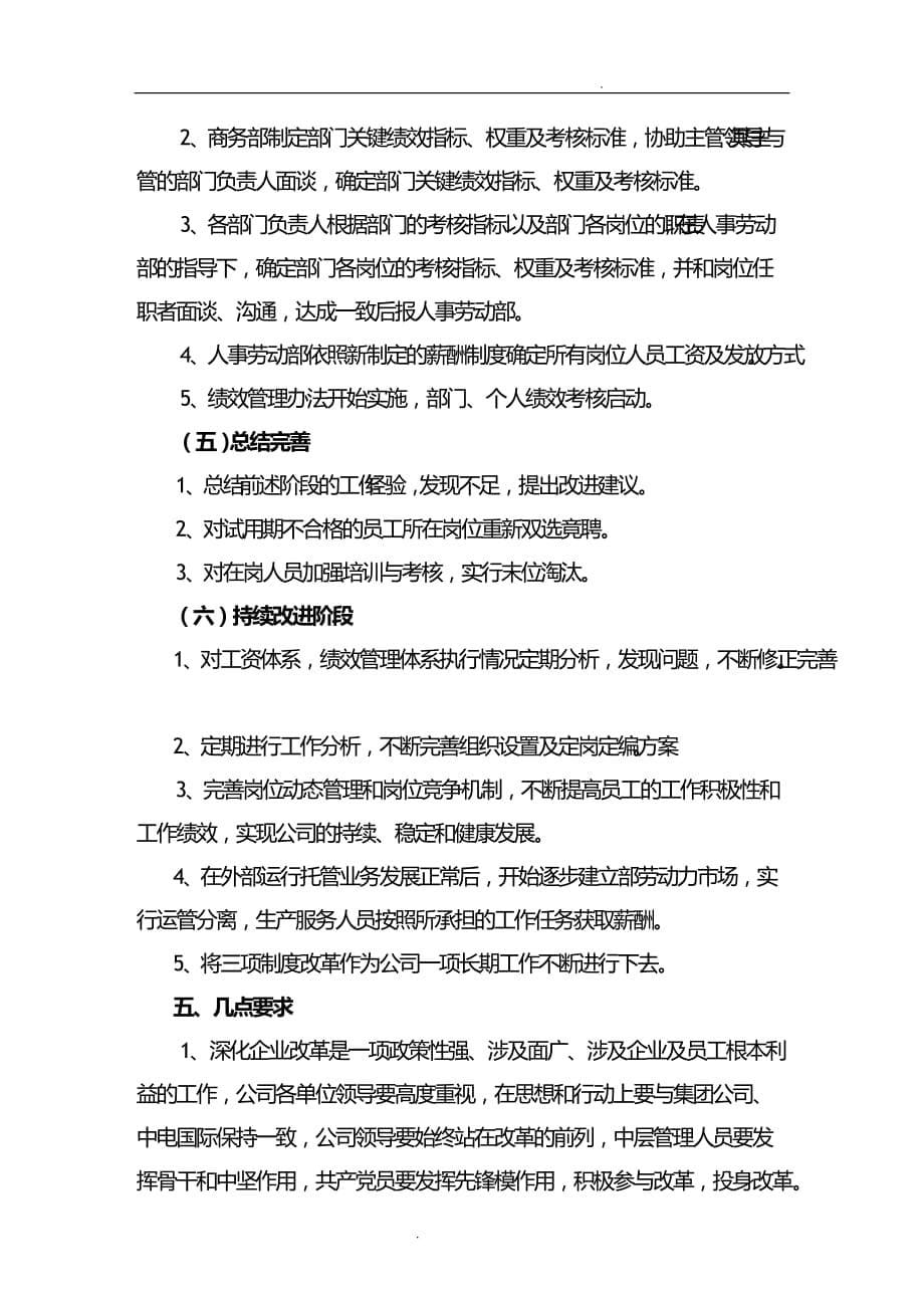 三改总体实施方案_第5页