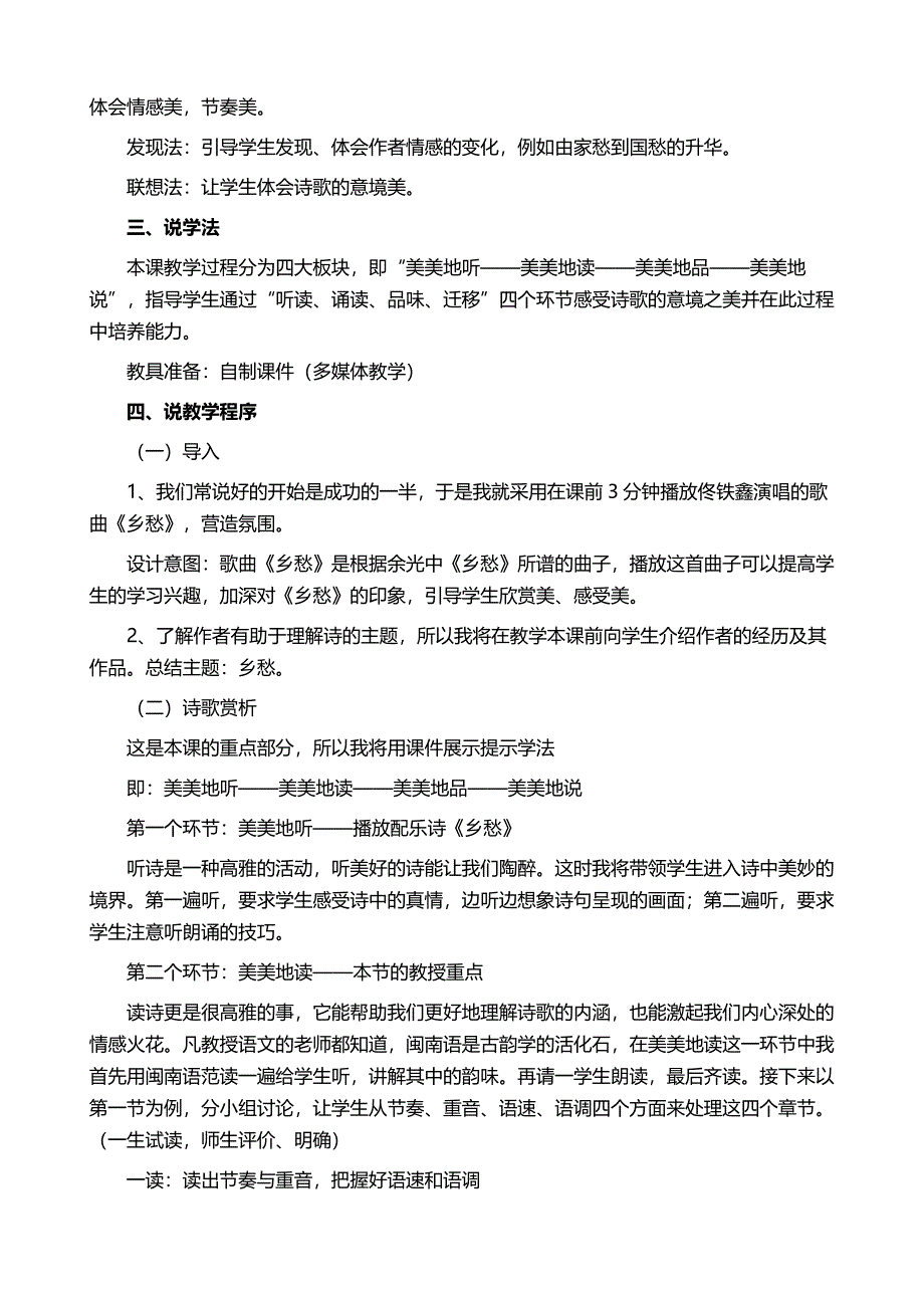 小学语文《乡愁》说课稿范文_第3页