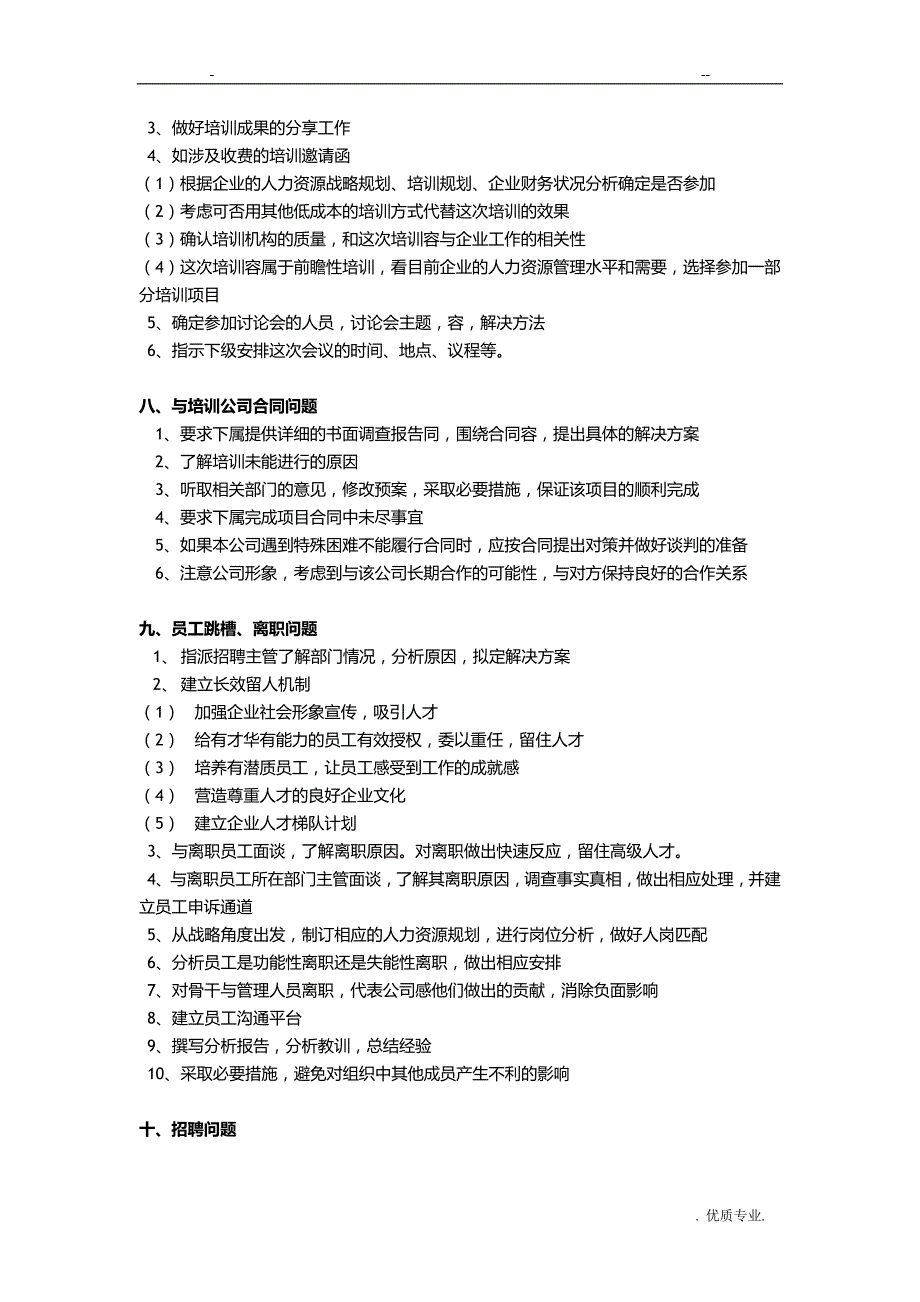 高级人力资源管理师—文件筐过关必备_第3页