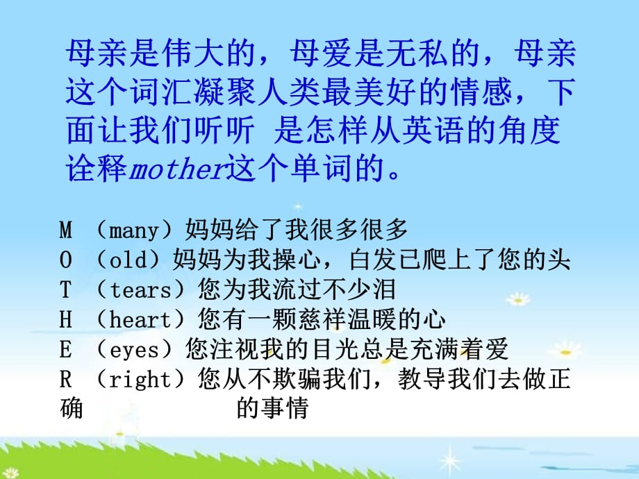 主题班会《母亲节：感谢伟大的母亲》精品教学课件PPT优秀课件6_第3页