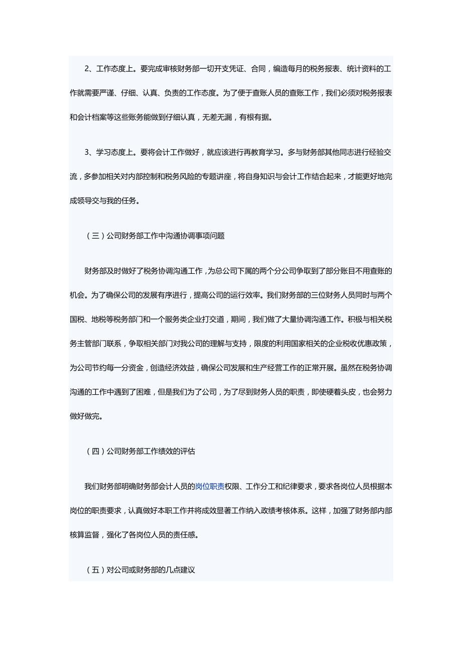 公司财务部个人年度工作总结三篇2021_第2页