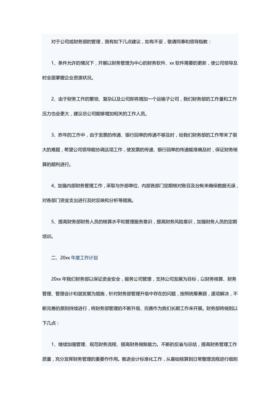 公司财务部个人年度工作总结三篇2021_第3页