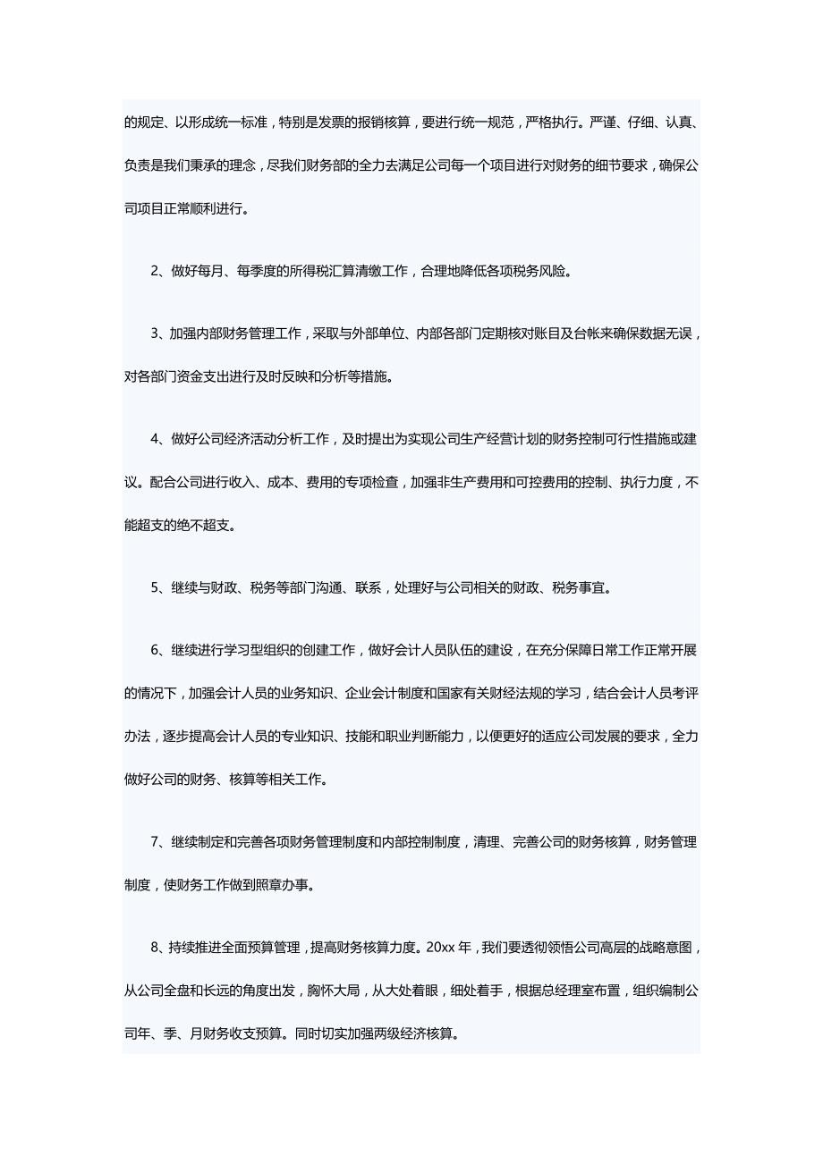 公司财务部个人年度工作总结三篇2021_第4页