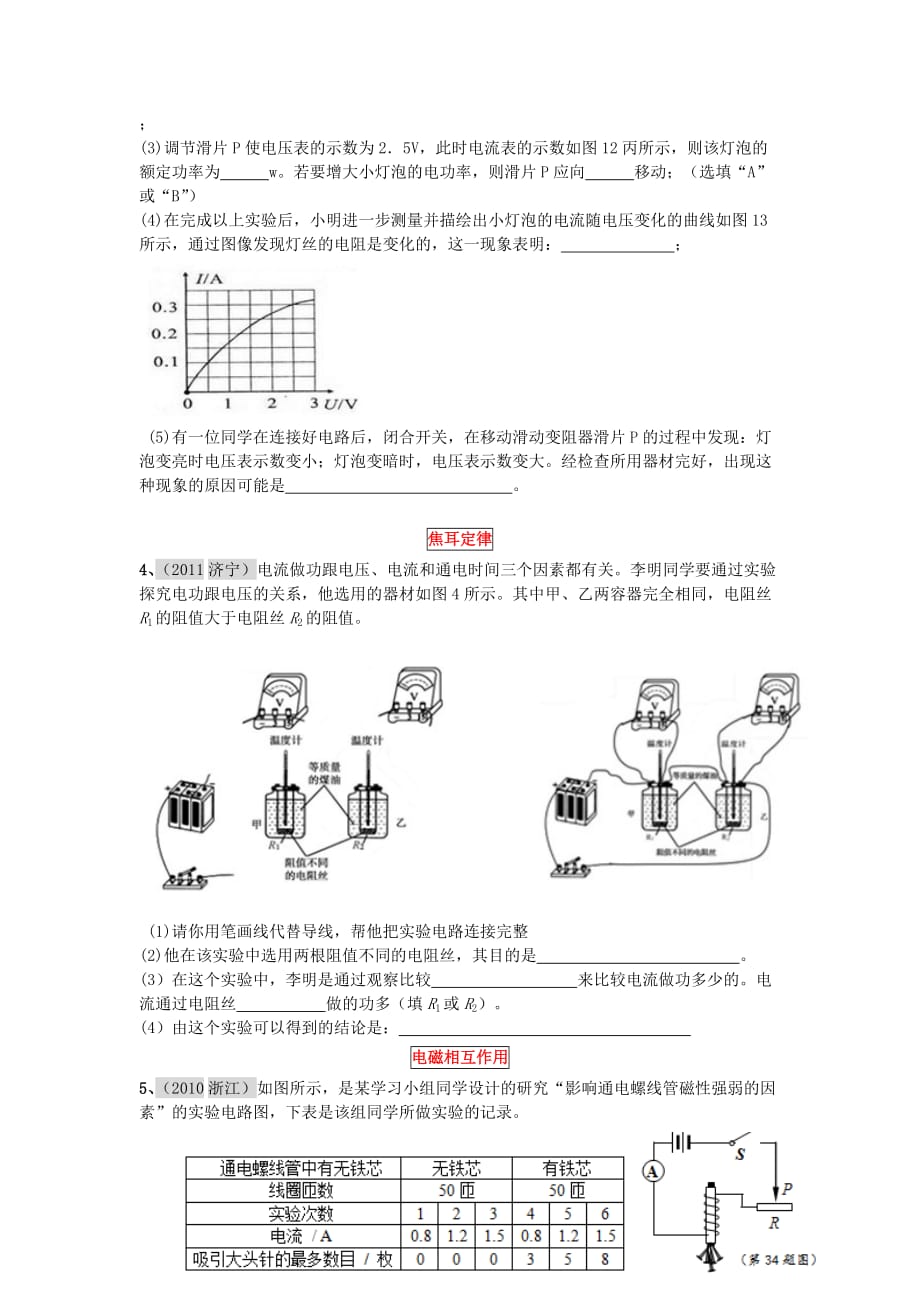 电学实验复习课后作业和答案_第3页