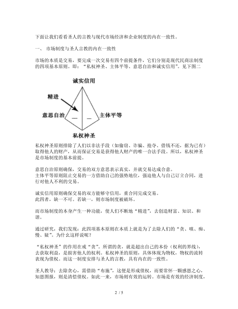 企业文化管理(doc 5页)_第2页