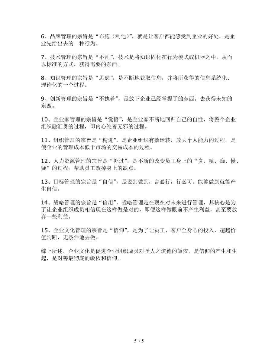 企业文化管理(doc 5页)_第5页