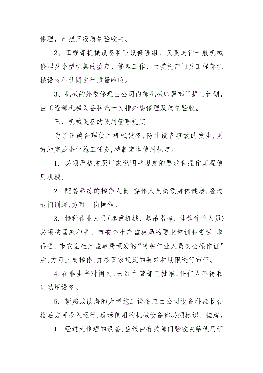 道路挖掘修复工程施工机具及劳动力配置计划_第3页