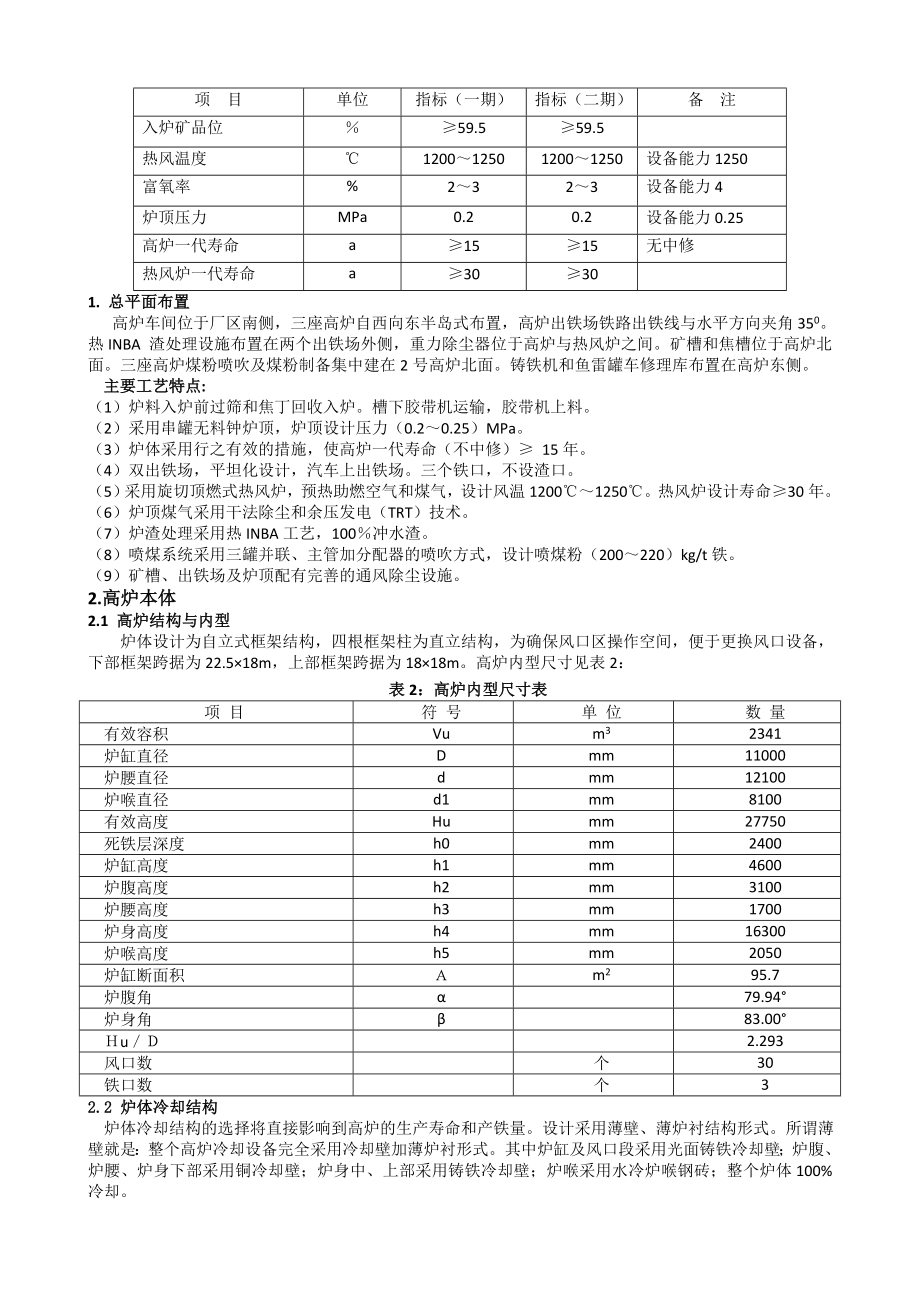 [酒类资料]炼钢工艺技术操作规程与逆止型液流显示器应用_第3页