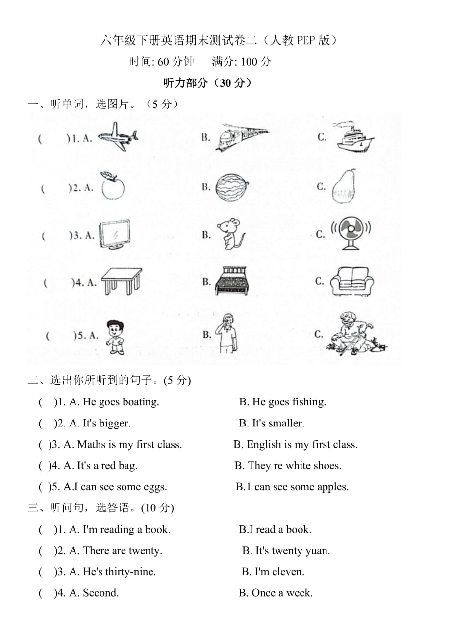 六年级英语下册期末测试卷（人教PEP版含答案）_第1页