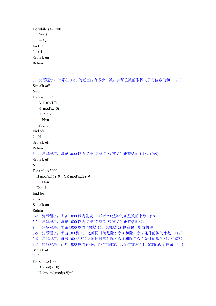 省考复习 VF程序设计一_第2页