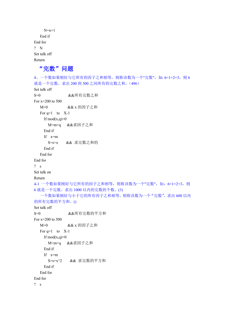 省考复习 VF程序设计一_第3页