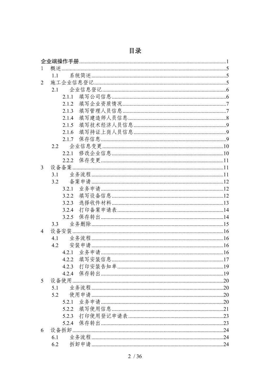 建筑市场监督管理系统企业端操作手册(DOC 39页)_第2页