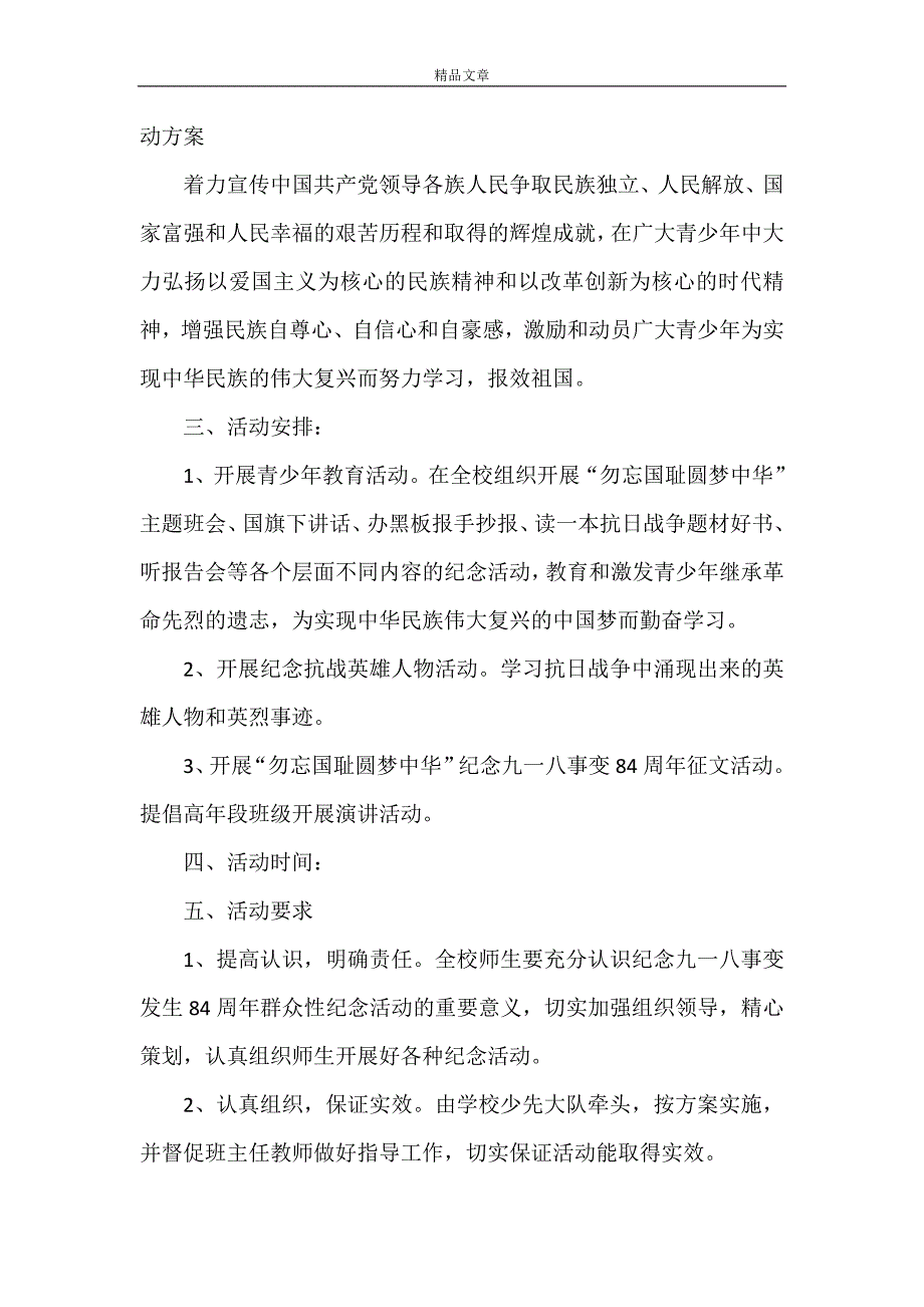 《2021纪念9.18活动方案》_第3页