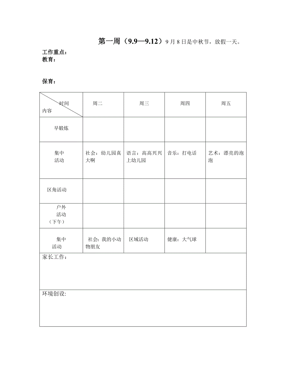 小班教学活动链_第3页