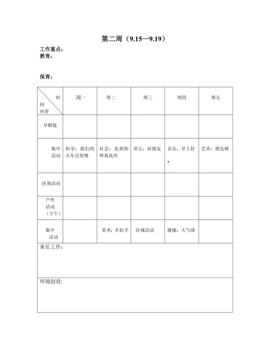 小班教学活动链_第4页