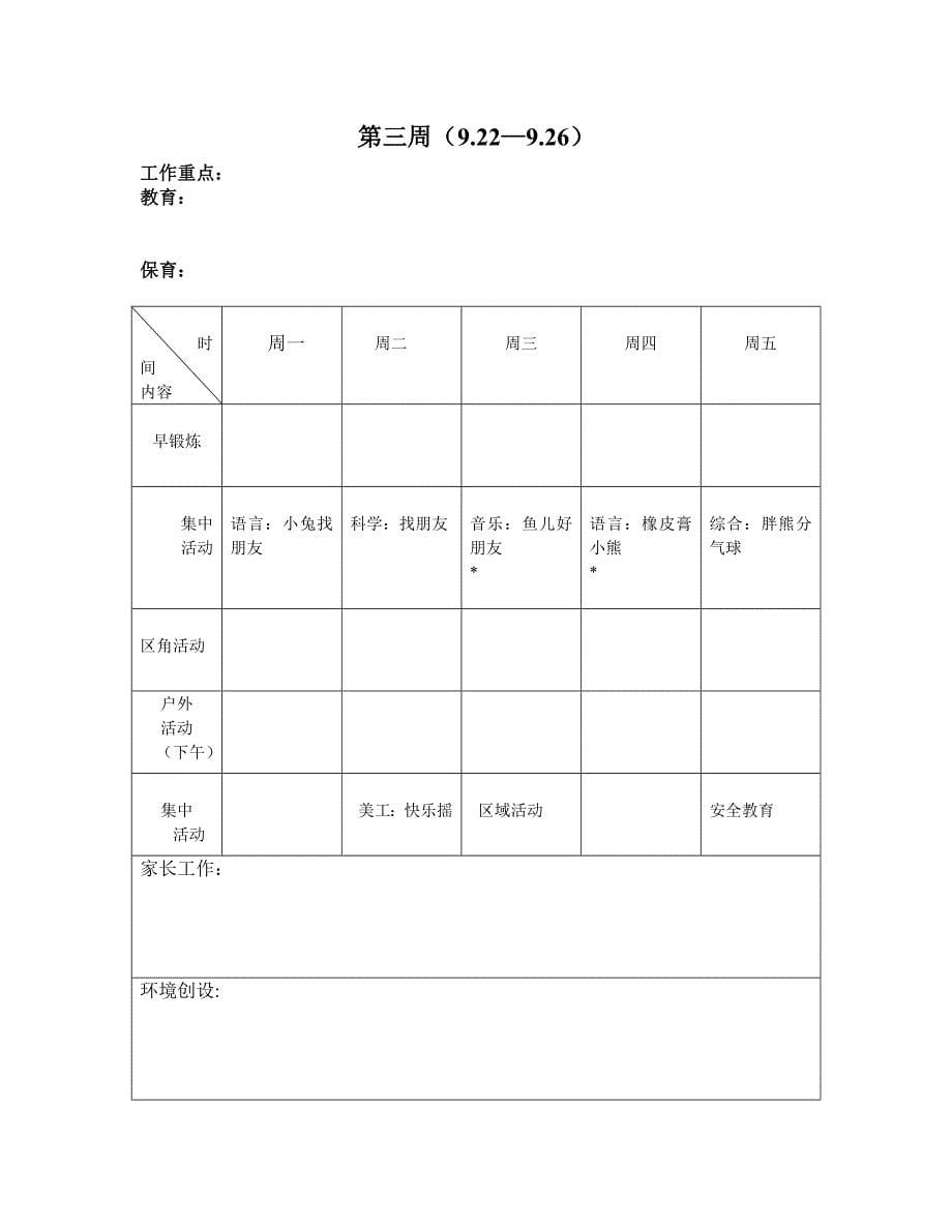 小班教学活动链_第5页