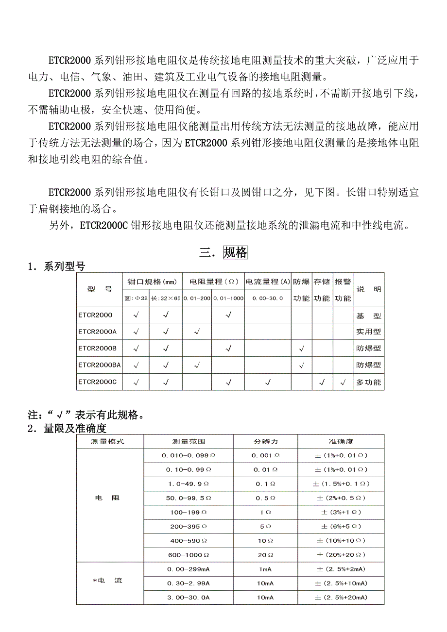 钳型接地电阻仪说明书_第4页