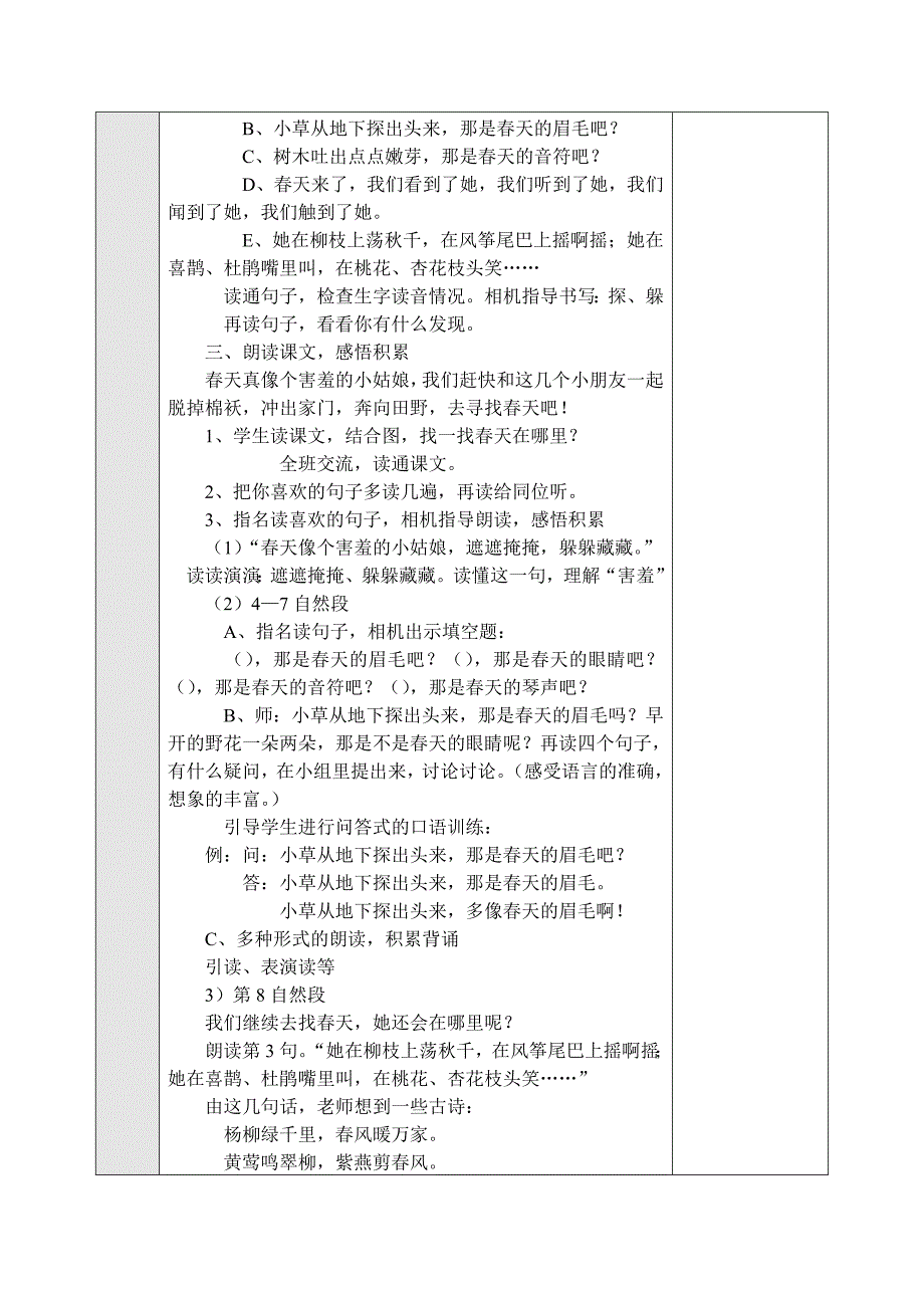 语文第一单元《春天》_第2页