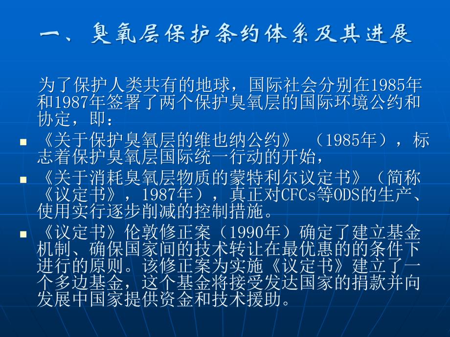 [精选]江苏泡沫行业CFC11淘汰执法监督培训_第2页