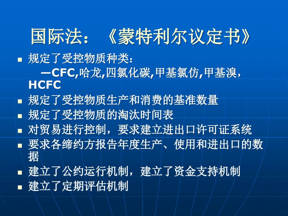 [精选]江苏泡沫行业CFC11淘汰执法监督培训_第3页