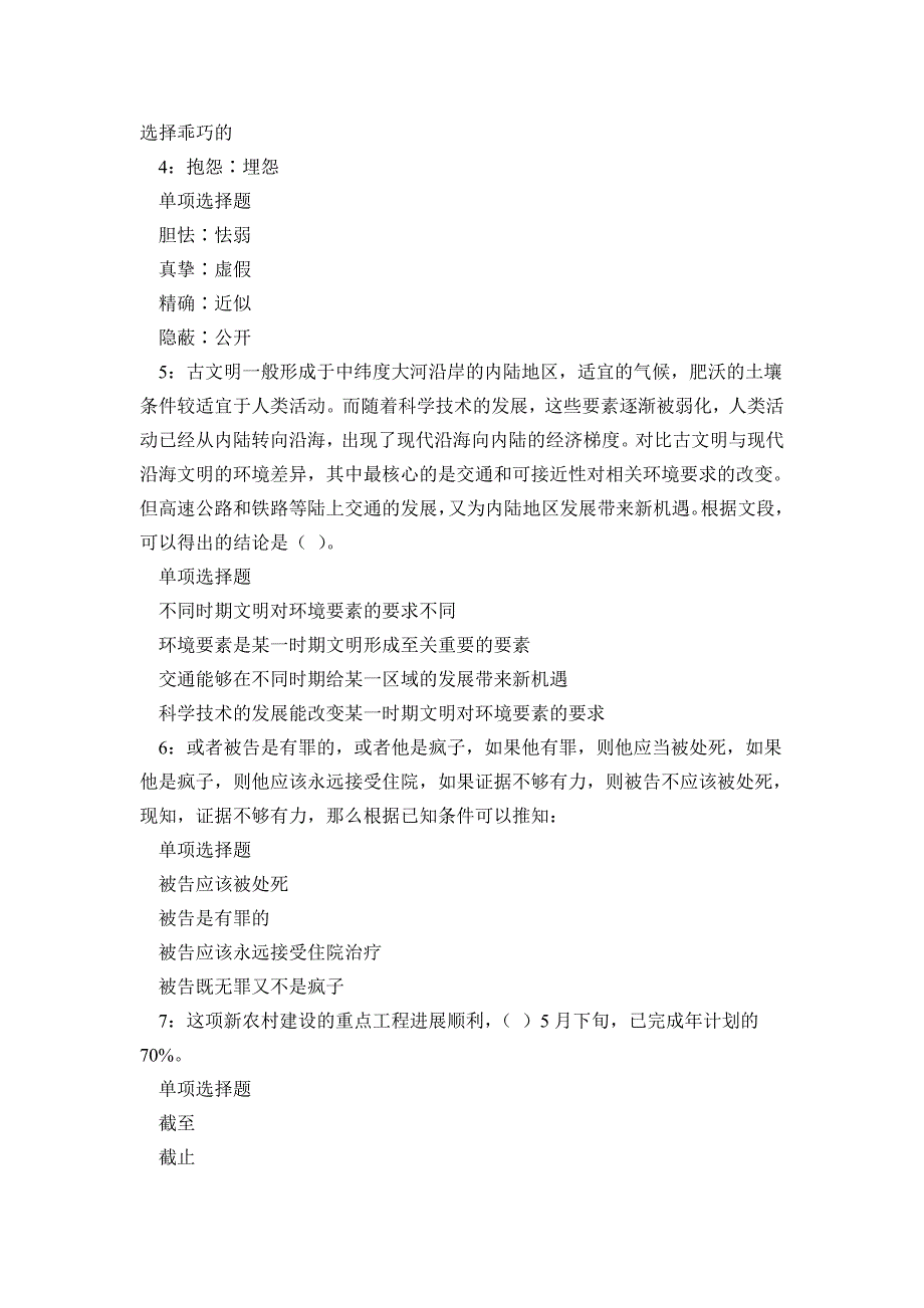 《蓬莱2019年事业编招聘考试真题及答案解析》_第2页