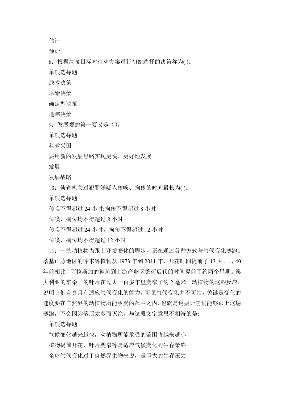 《蓬莱2019年事业编招聘考试真题及答案解析》_第3页