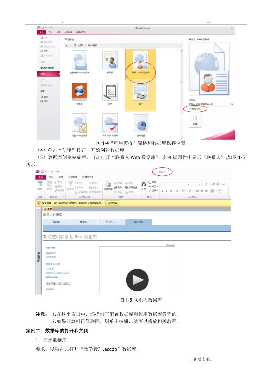 实验一 ACCESS数据库及表的操作_第3页