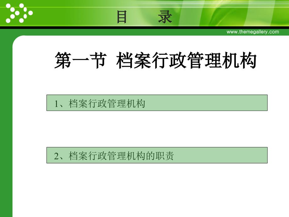 [精选]档案机构及职责概述_第2页