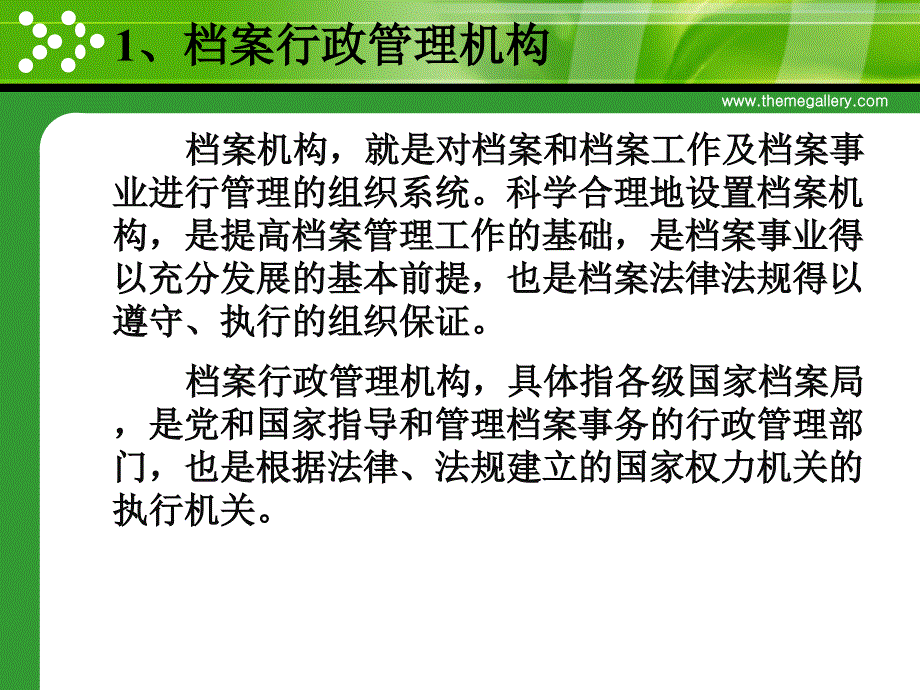 [精选]档案机构及职责概述_第3页