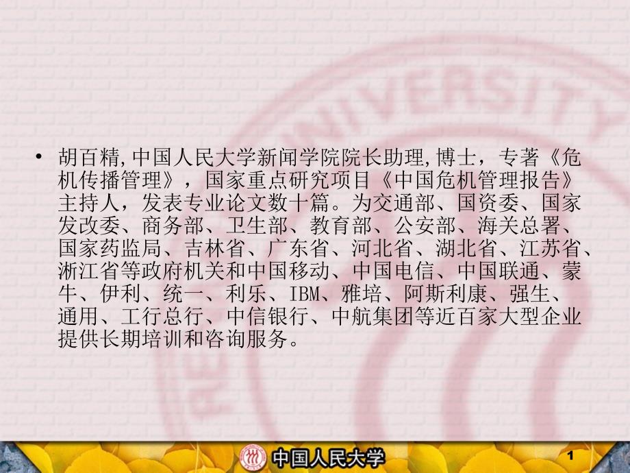 危机管理与突发事件应对的基本问题(ppt 41页)_第1页